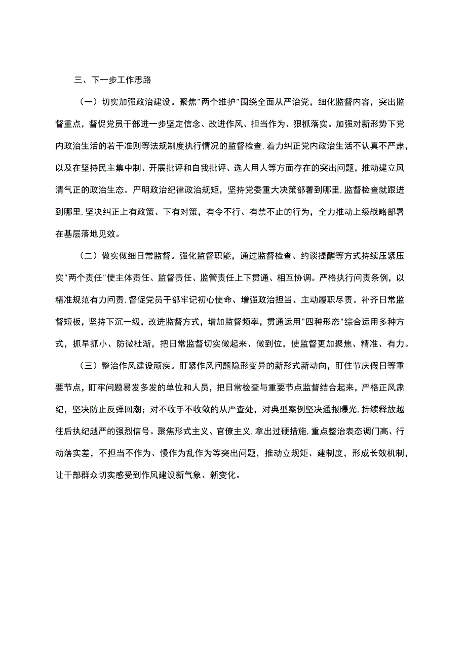 纪检工作自查报告 .docx_第2页