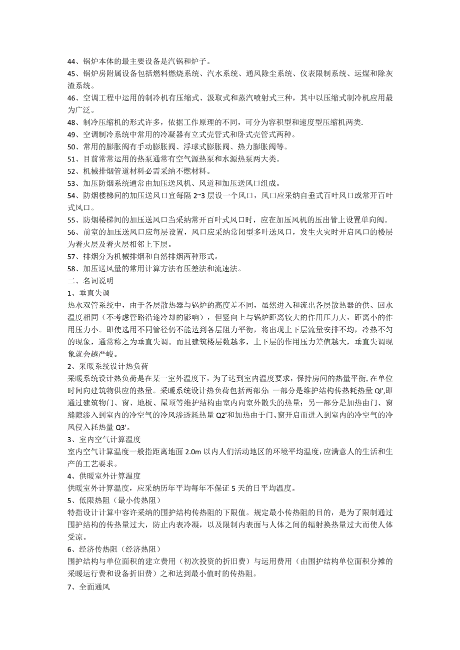 《暖通空调》期末考资料.docx_第2页