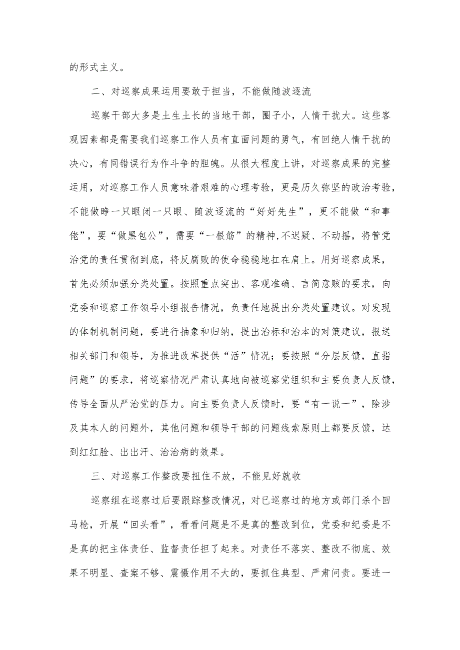 巡察干部强化巡察整改和成果运用心得体会4篇.docx_第2页