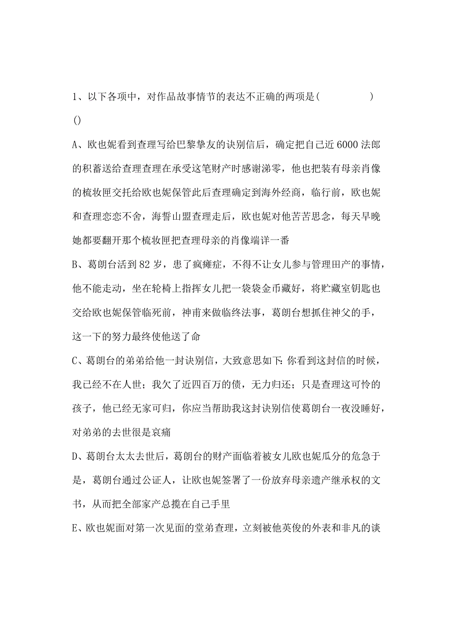 《欧也妮_葛朗台》测试题.docx_第3页