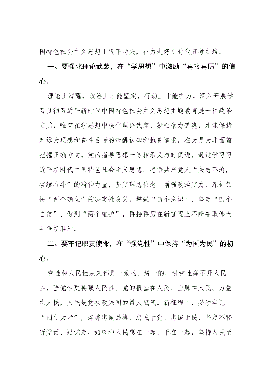 关于2023年主题教育的学习心得体会(七篇).docx_第3页