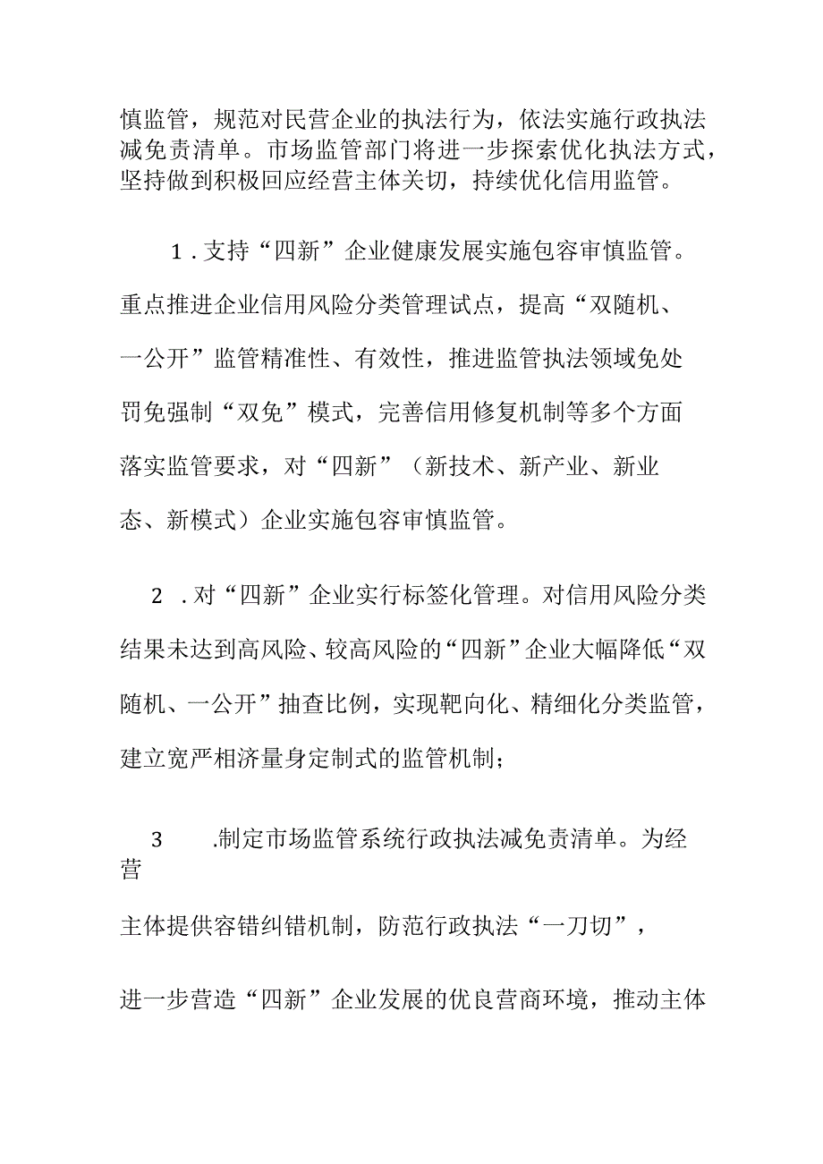 X市场监管部门如何优化知识产权金融服务工作亮点措施.docx_第3页