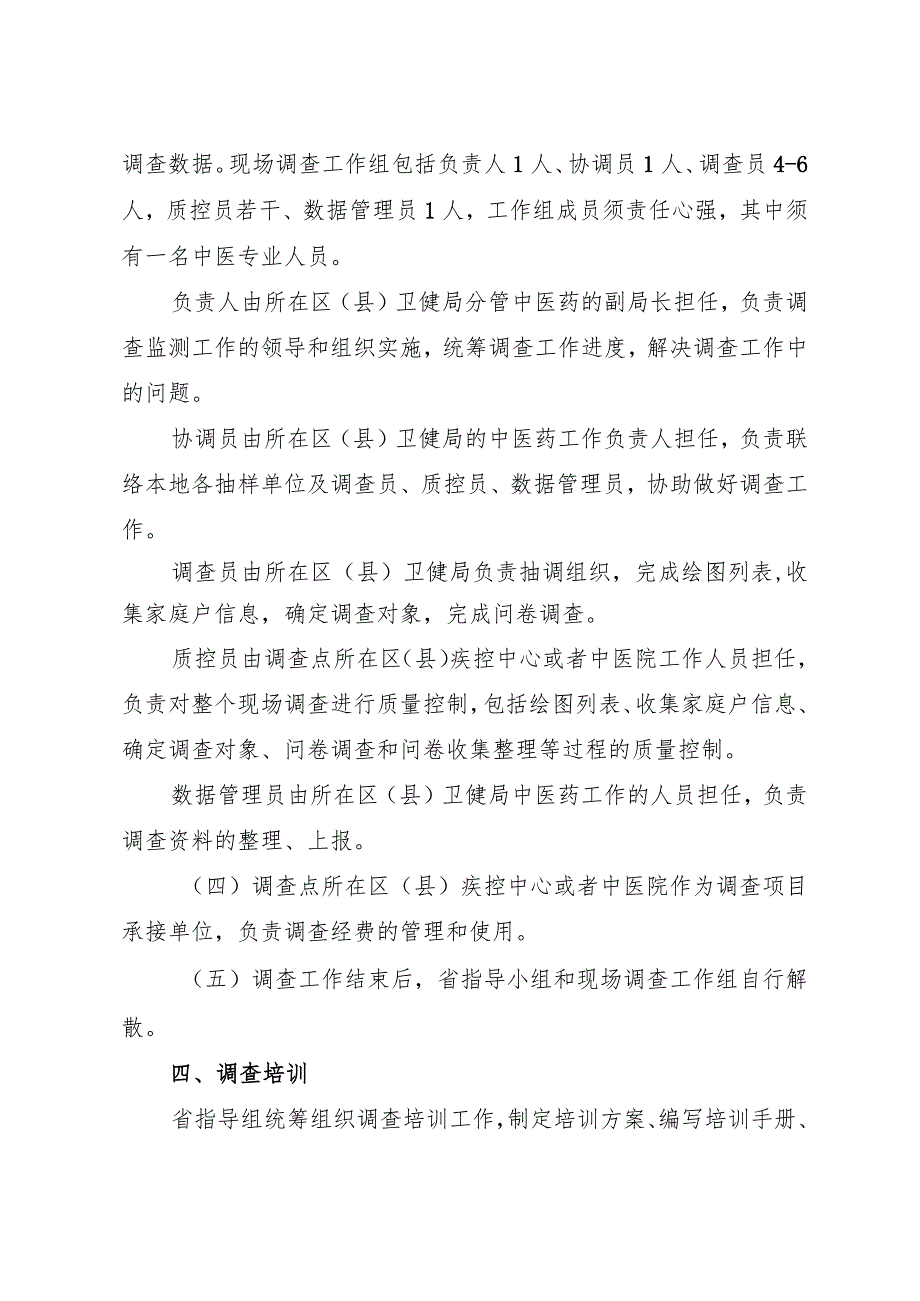 福建省2019年中国公民中医药健康文化素养调查工作实施方案.docx_第3页