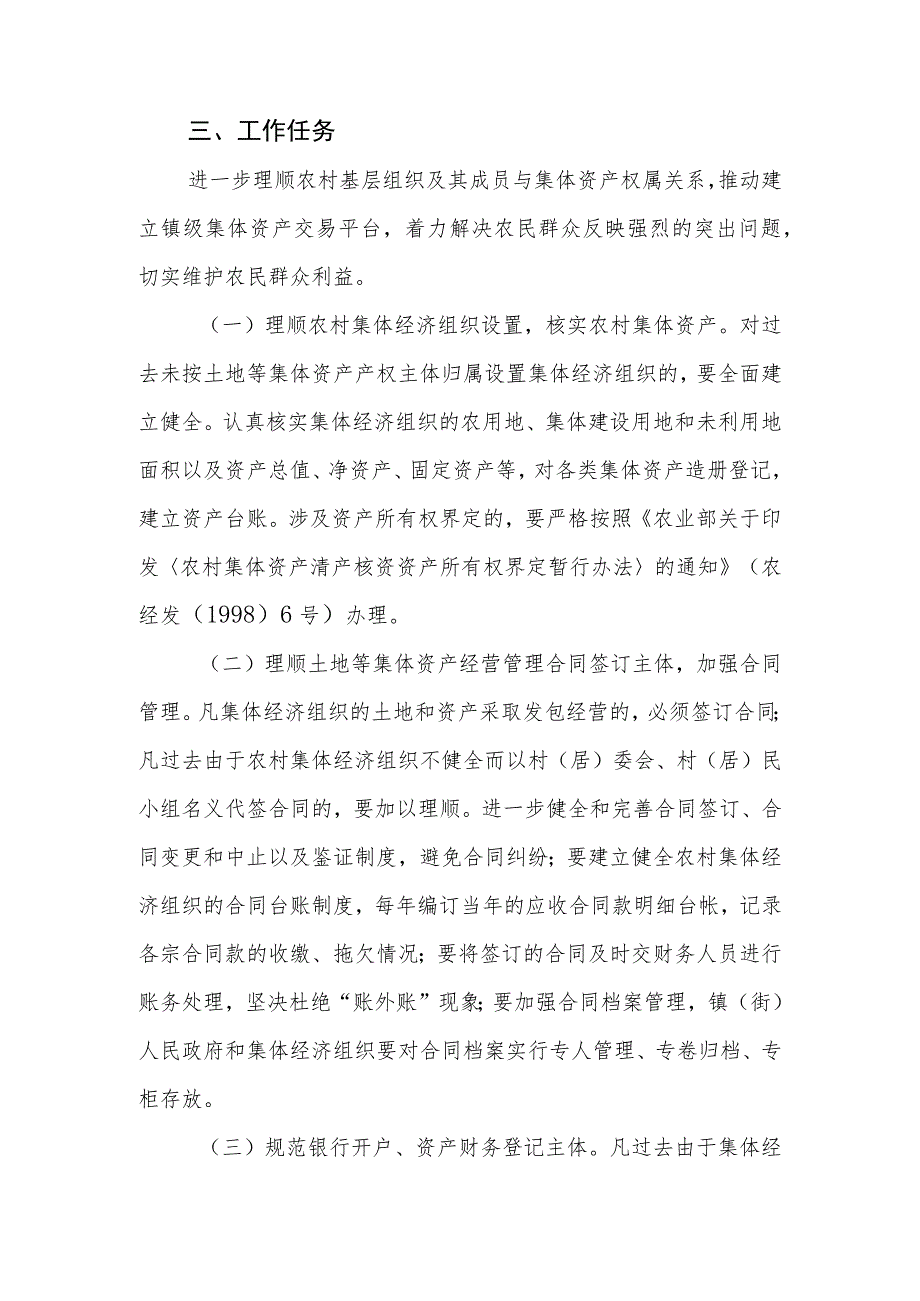 进一步理顺农村集体资产权属关系和建立镇级集体资产交易平台实施方案.docx_第2页