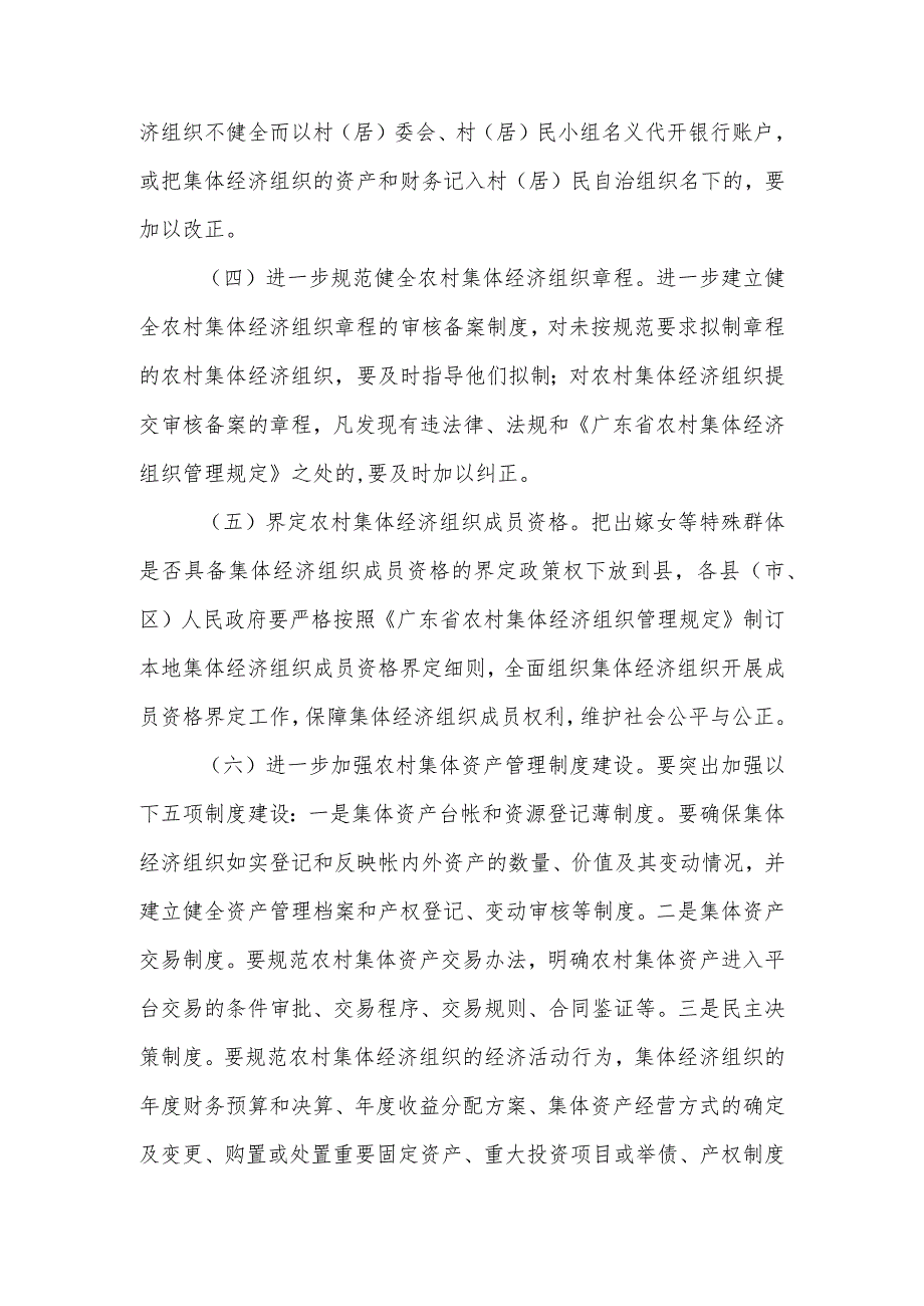 进一步理顺农村集体资产权属关系和建立镇级集体资产交易平台实施方案.docx_第3页