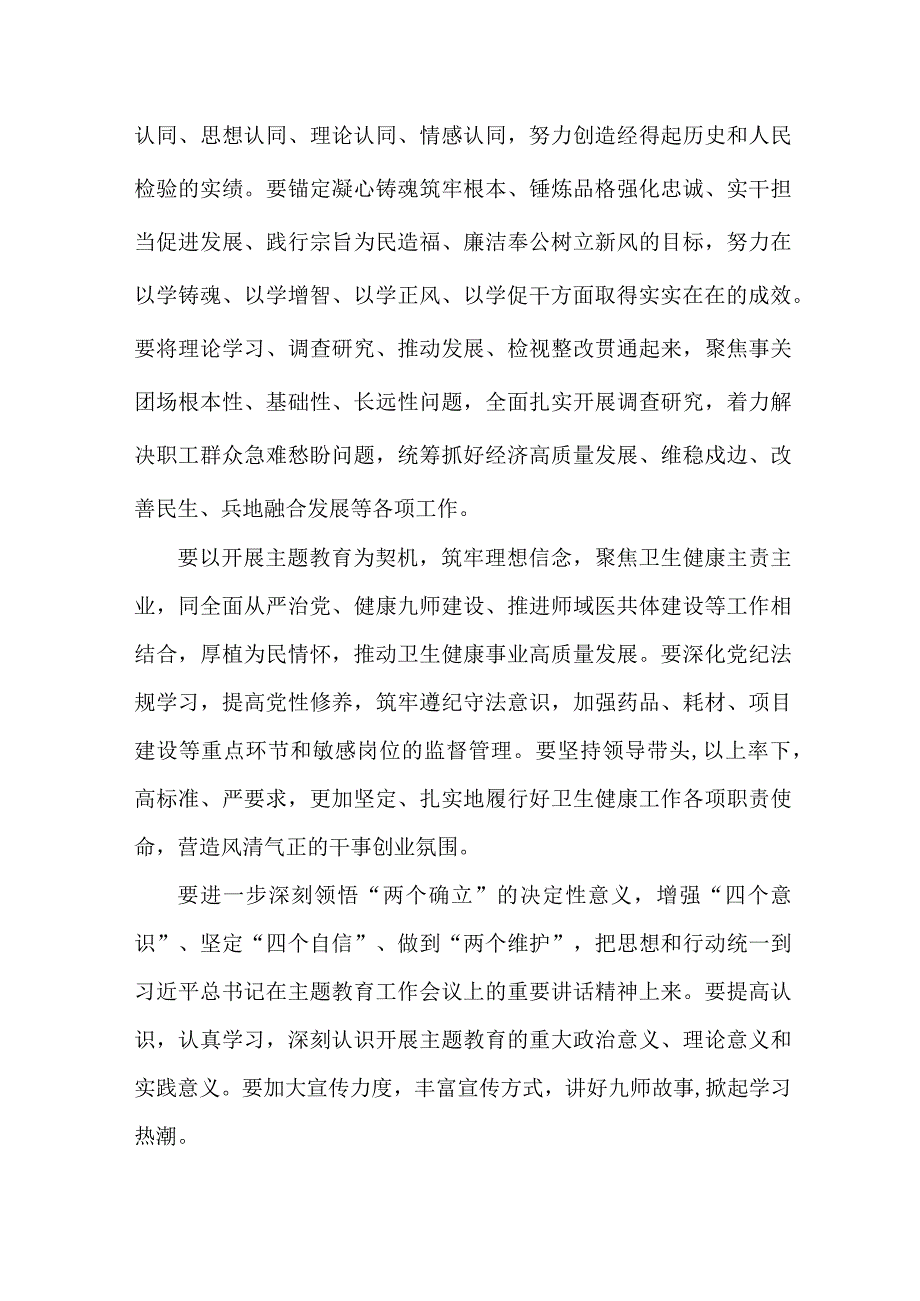 国企单位党员干部“学思想、强党性、重实践、建新功”第二批主题教育心得体会 合计6份.docx_第3页