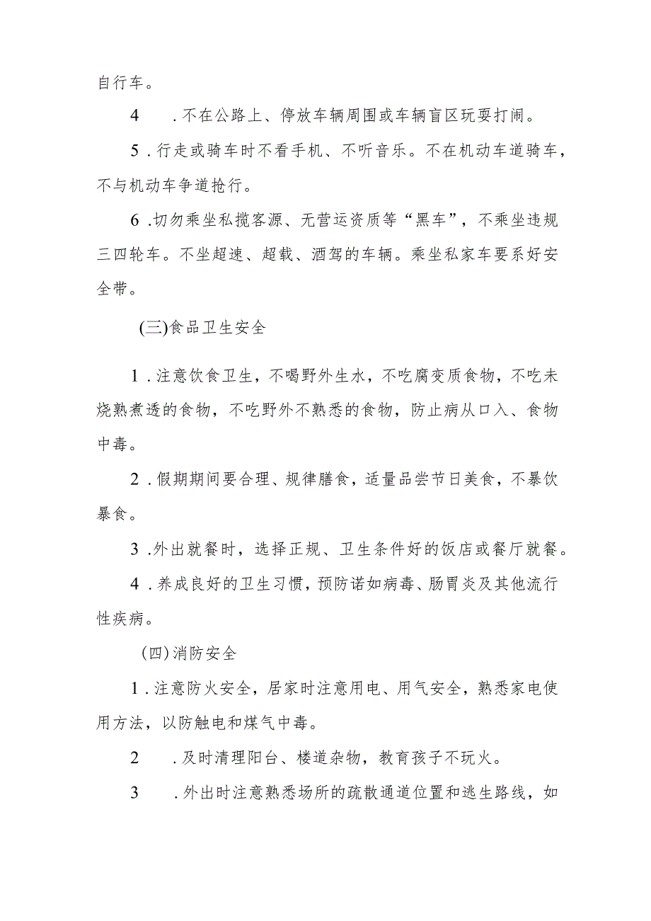 中心学校2023年国庆节放假通知及温馨提示(三篇).docx_第2页