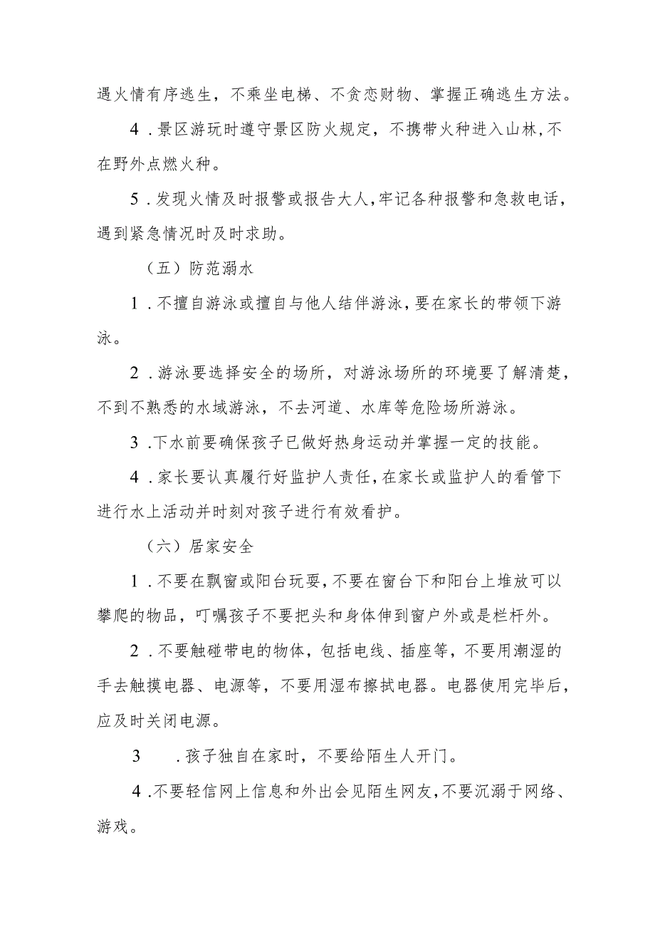 中心学校2023年国庆节放假通知及温馨提示(三篇).docx_第3页