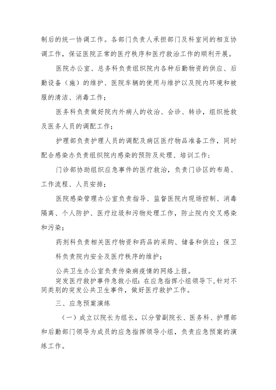 突发公共卫生事件应急预案.docx_第3页