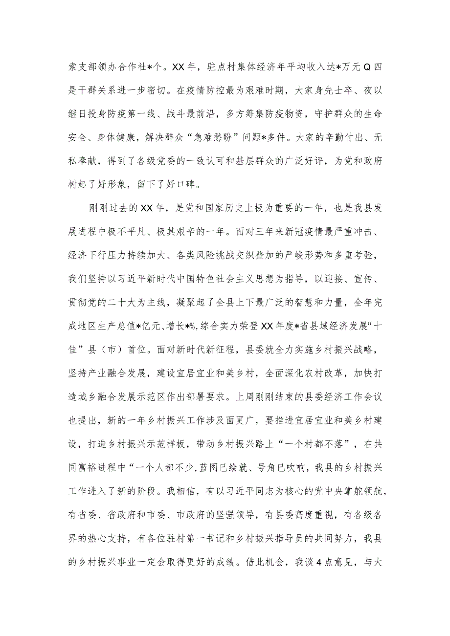 在驻村干部抓党建促乡村振兴座谈会上的讲话一.docx_第2页