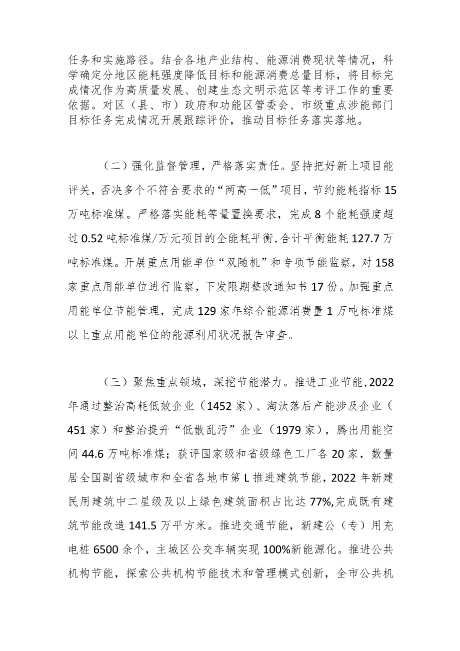 关于XX市节能降耗工作情况的调研报告.docx_第2页