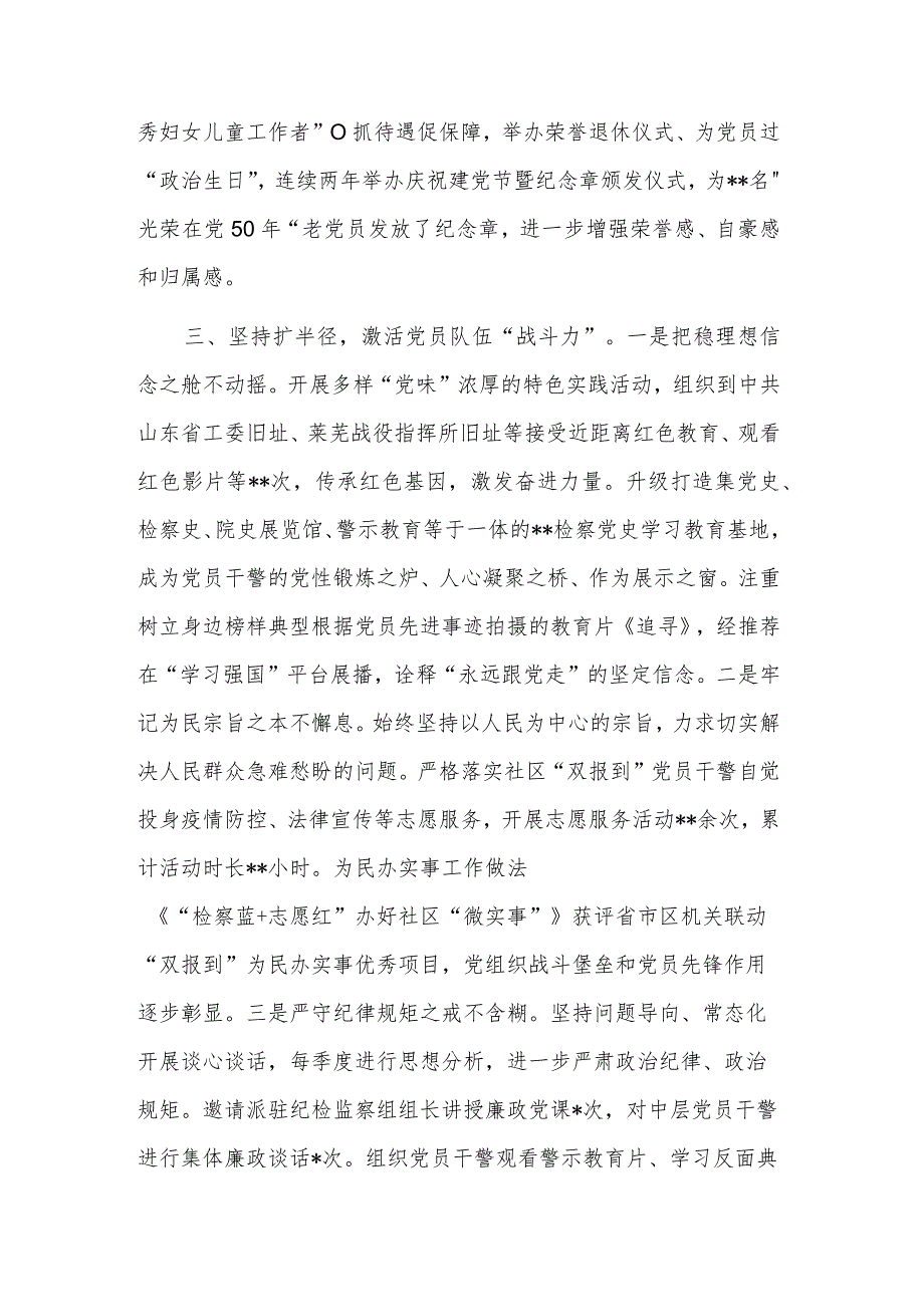 在基层党建工作推进会上的发言稿范文.docx_第3页