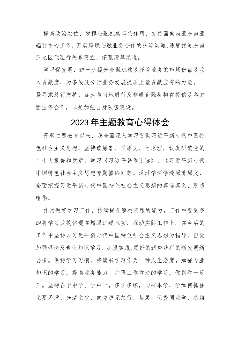 2023年农商行支部书记主题教育心得体会(十五篇).docx_第3页