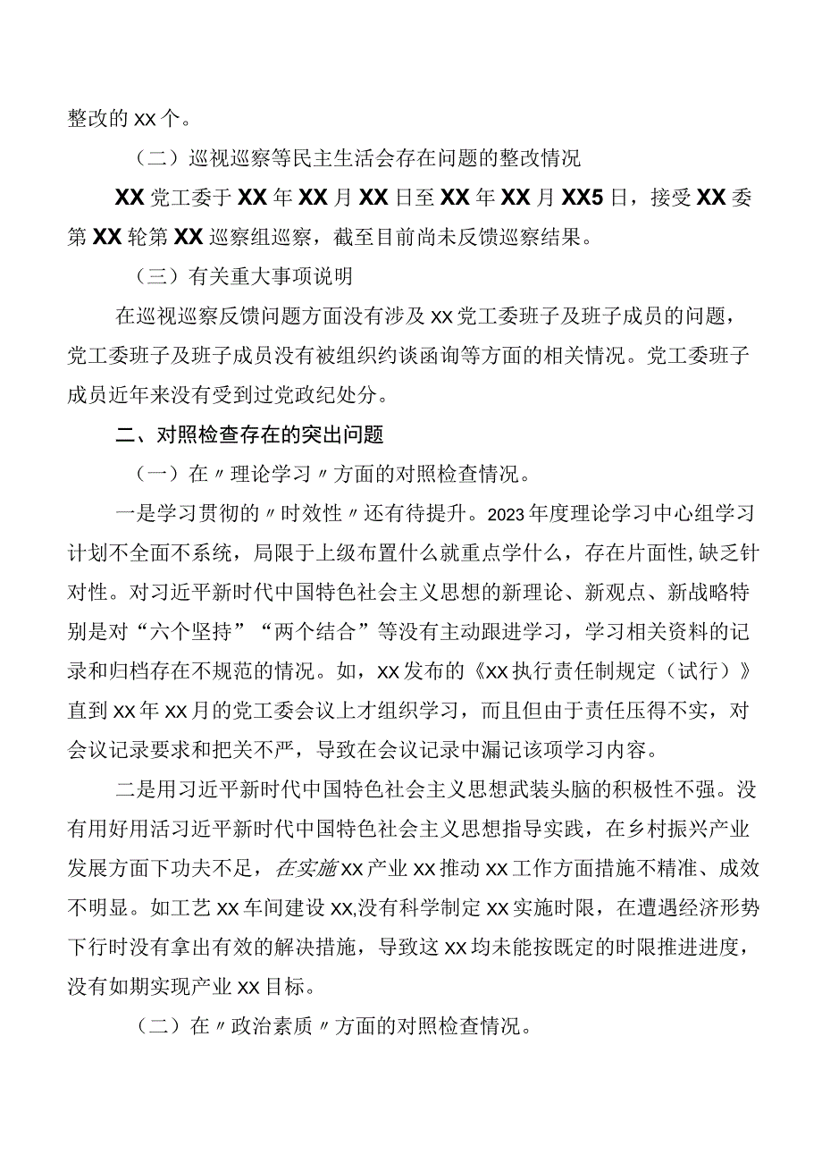 12篇汇编第二阶段主题教育民主生活会（六个方面）检视发言提纲.docx_第2页