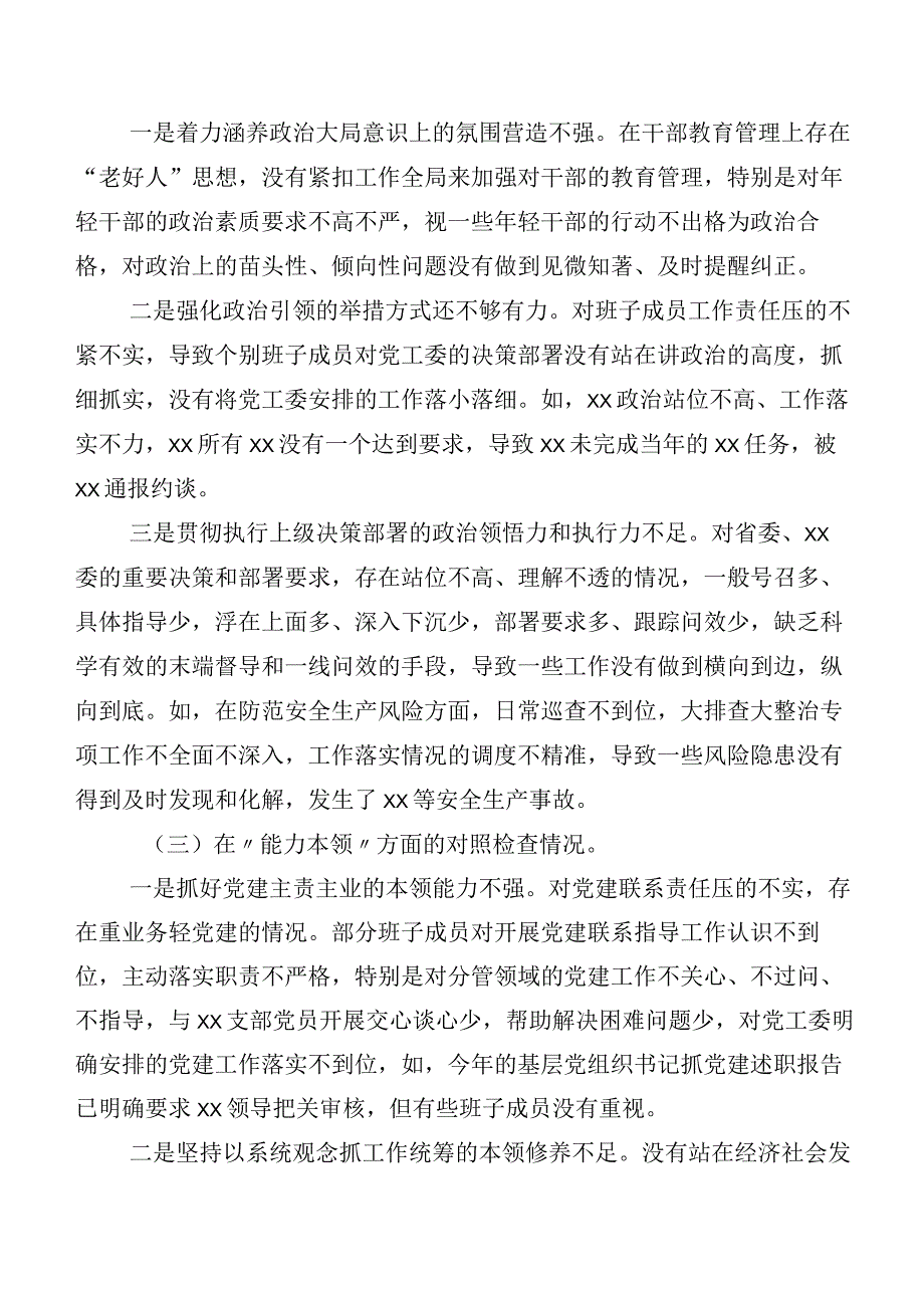 12篇汇编第二阶段主题教育民主生活会（六个方面）检视发言提纲.docx_第3页