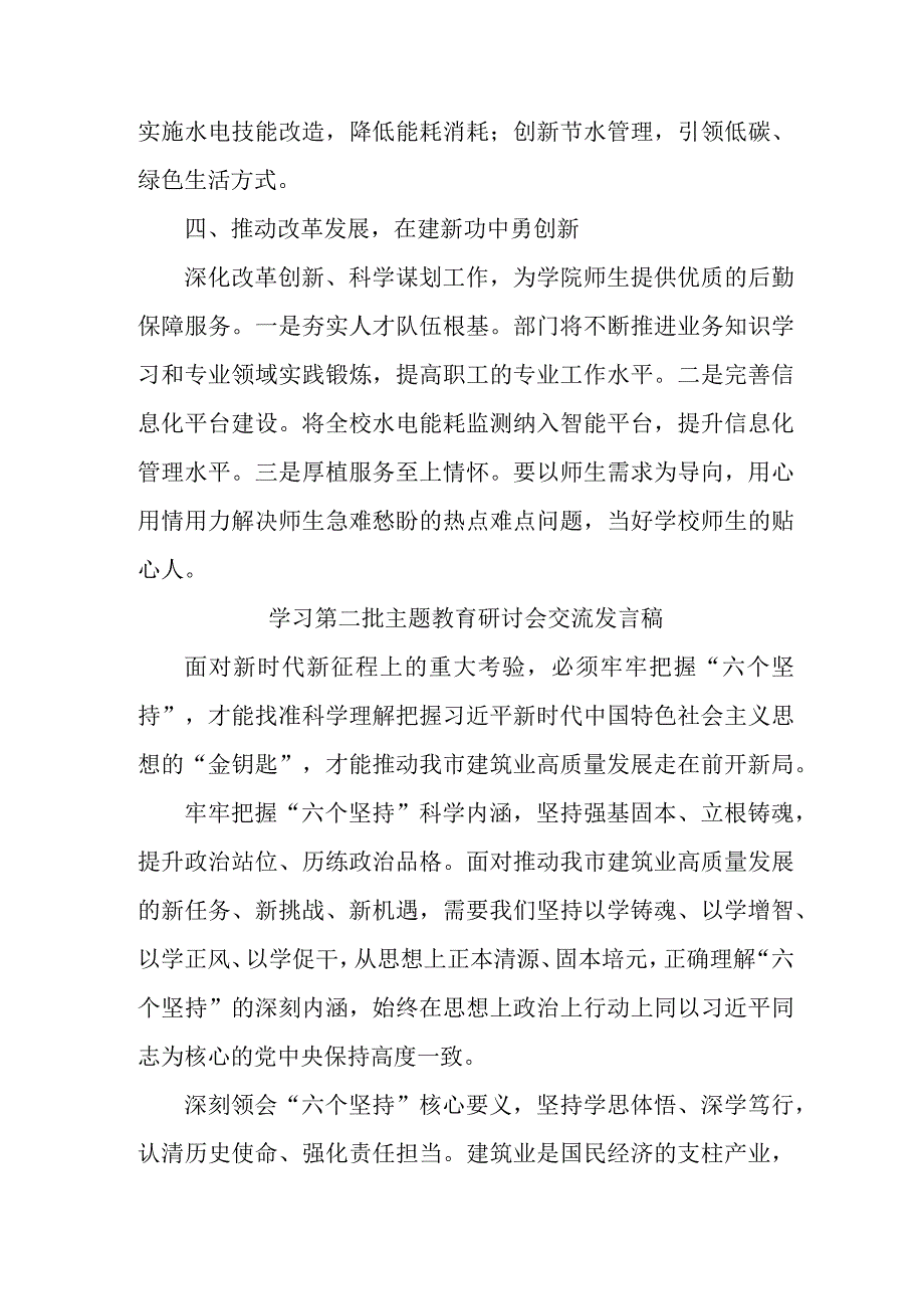 私立学校开展第二批主题教育研讨会交流发言稿（6份）.docx_第2页