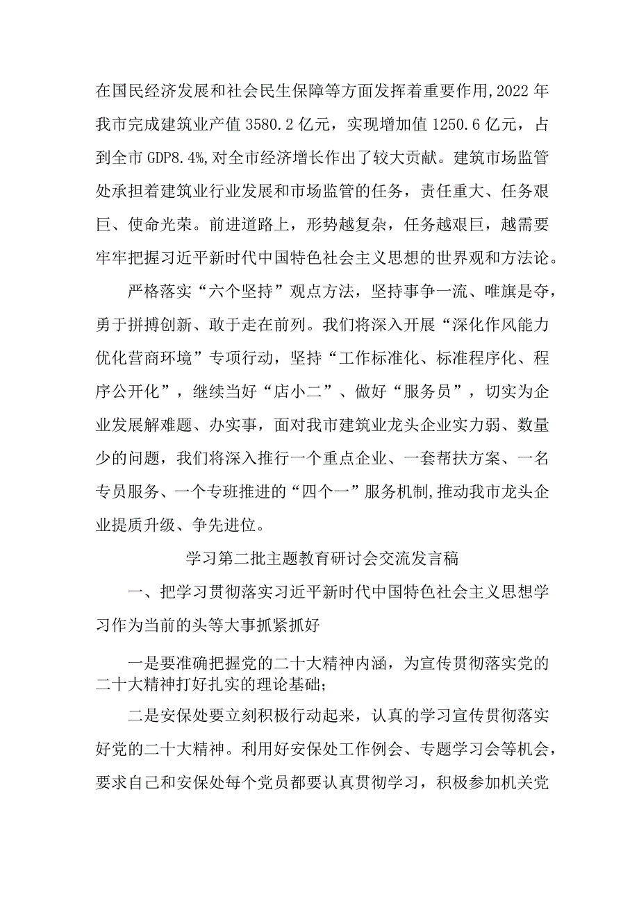 私立学校开展第二批主题教育研讨会交流发言稿（6份）.docx_第3页