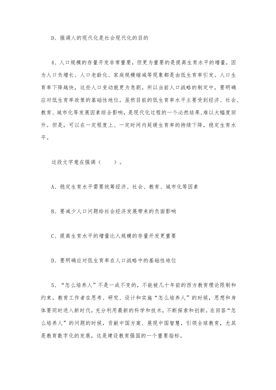 2023年7月8日河北省直事业单位考试《职业能力测验》试题.docx_第3页