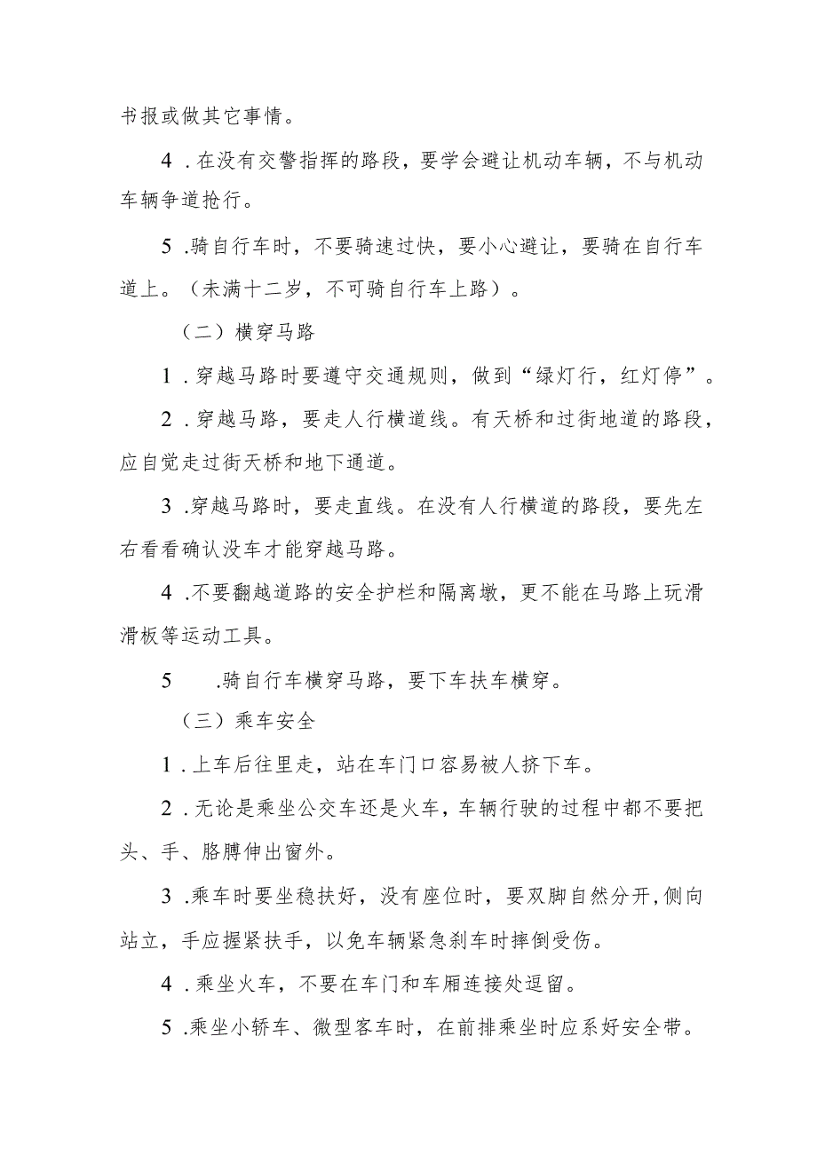 中心小学2023年国庆节放假通知及疫情防控温馨提示5篇.docx_第2页