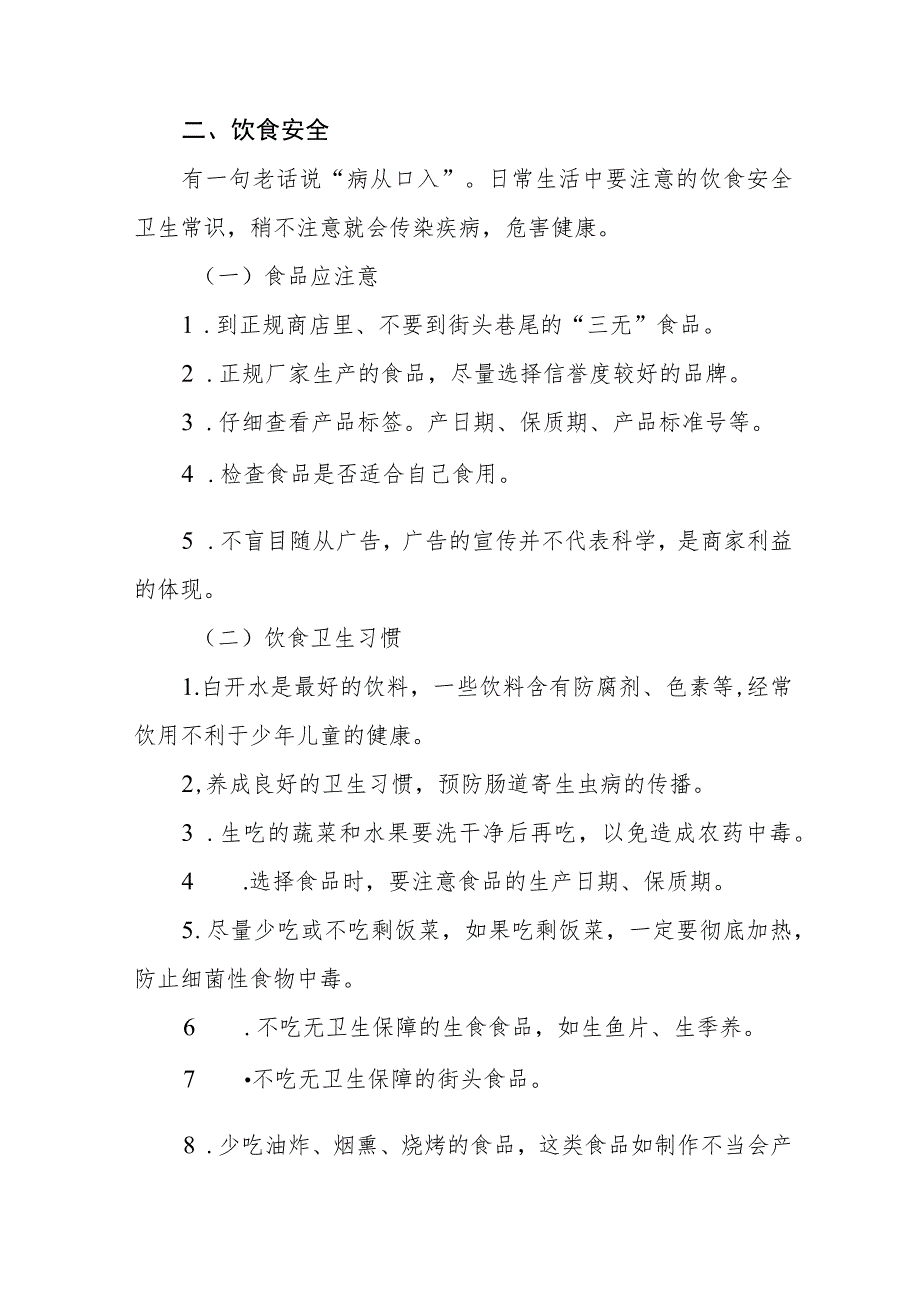 中心小学2023年国庆节放假通知及疫情防控温馨提示5篇.docx_第3页