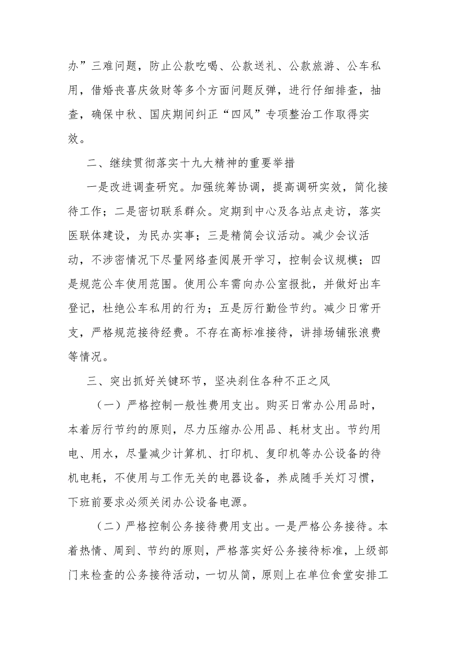 2023年中秋、国庆期间紧盯“四风”工作情况汇报(二篇).docx_第3页