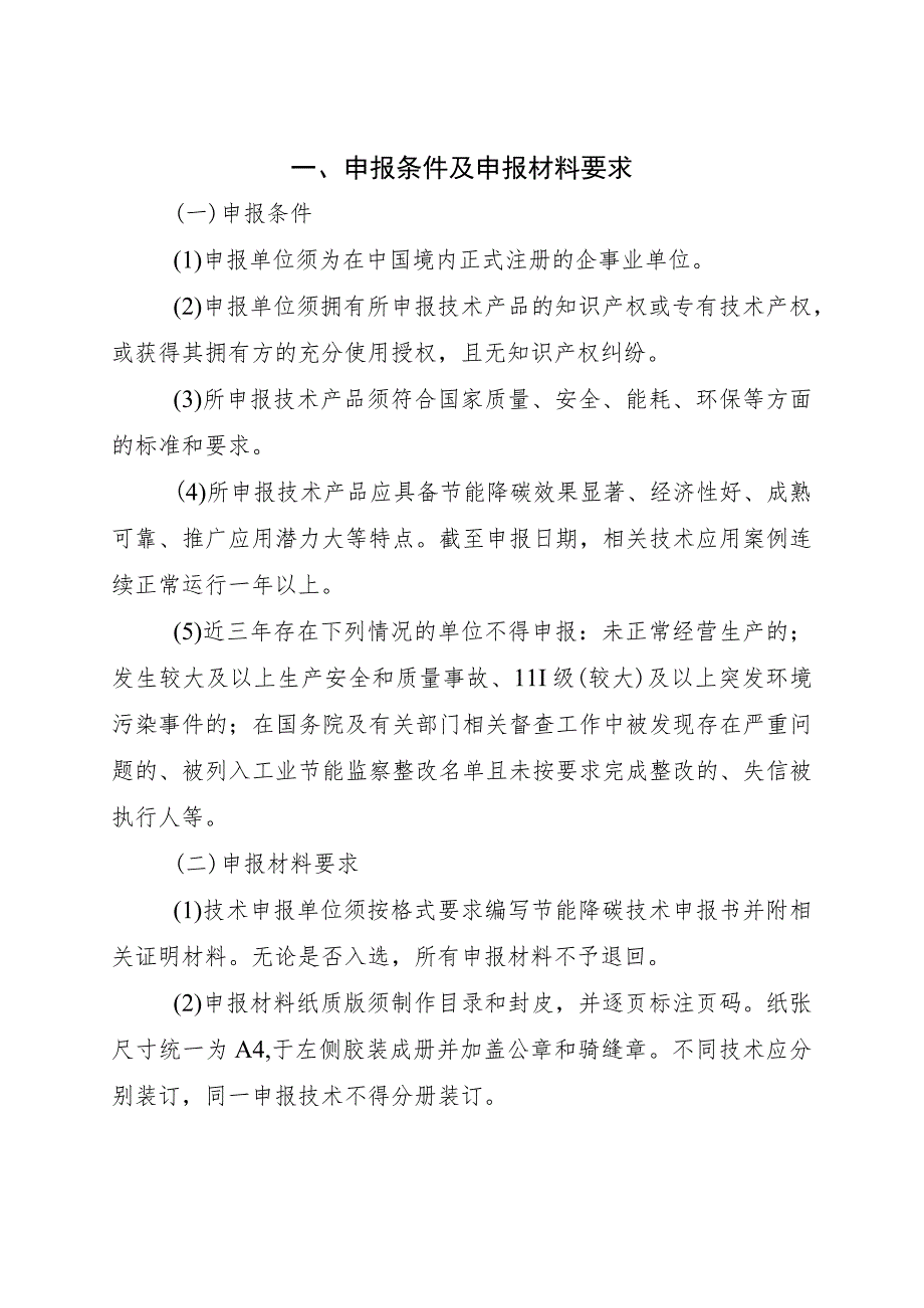 2023年9月《信息化领域节能降碳技术申报书》模板.docx_第2页