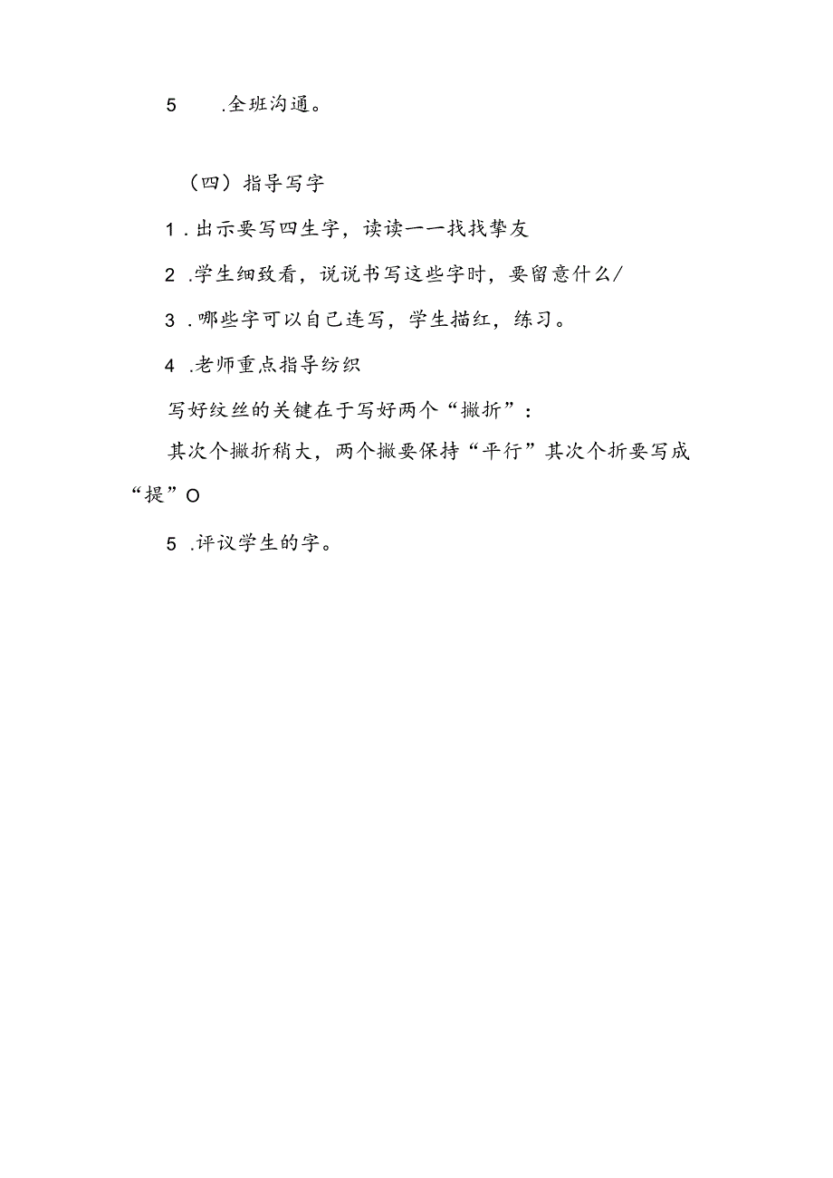 《农业的变化真大》教案设计.docx_第3页