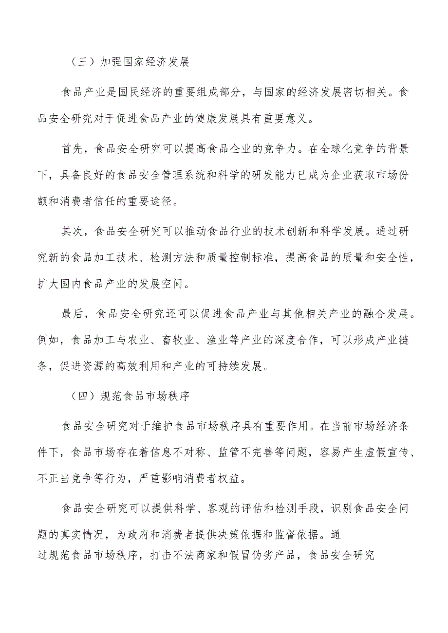 提高食品安全农业标准化水平实施方案.docx_第3页