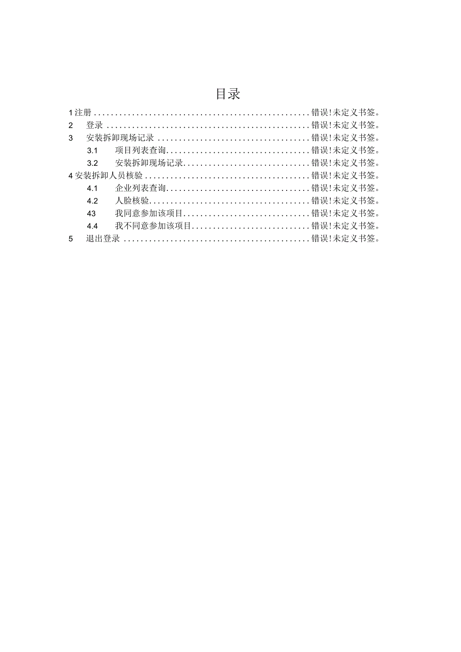 黑龙江省建筑起重机械安全监督管理系统-特种人员使用说明.docx_第2页