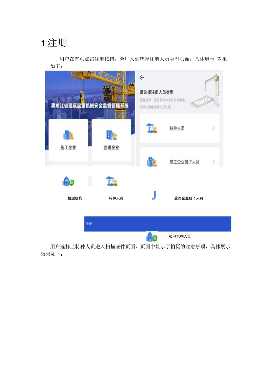 黑龙江省建筑起重机械安全监督管理系统-特种人员使用说明.docx_第3页