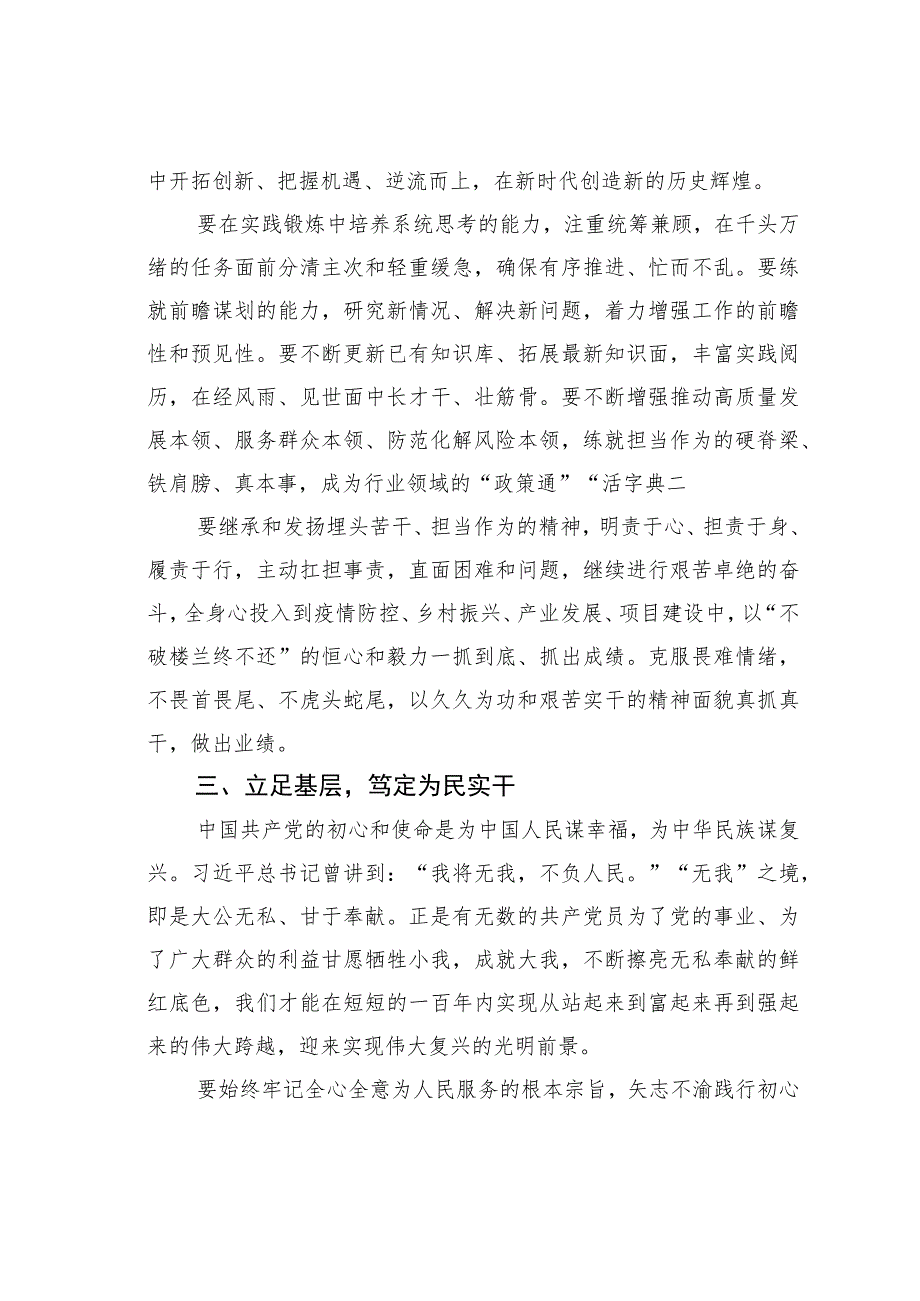 党课讲稿：青年要忠诚践行初心实干担当使命.docx_第3页