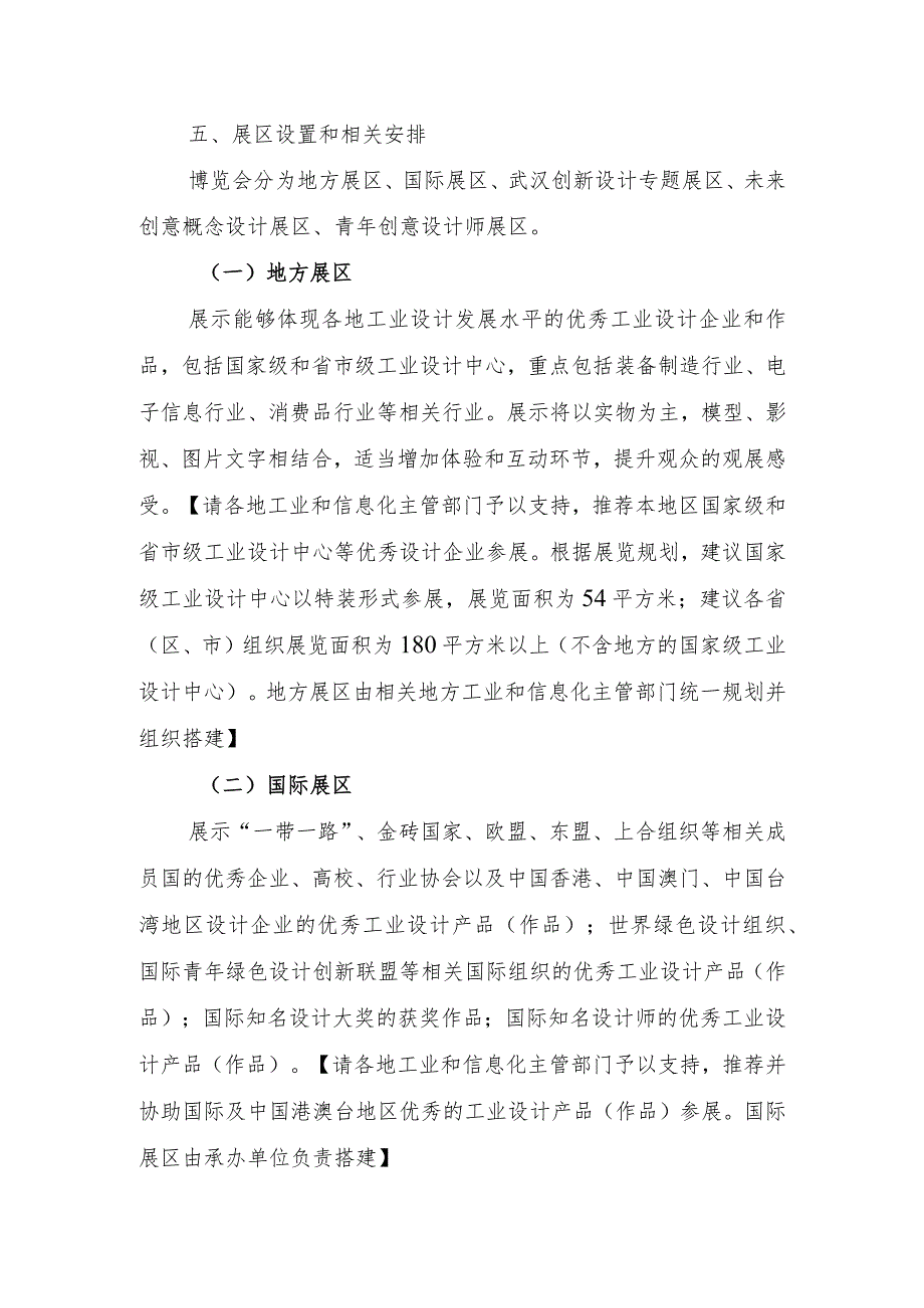 第六届中国国际工业设计博览会方案.docx_第2页