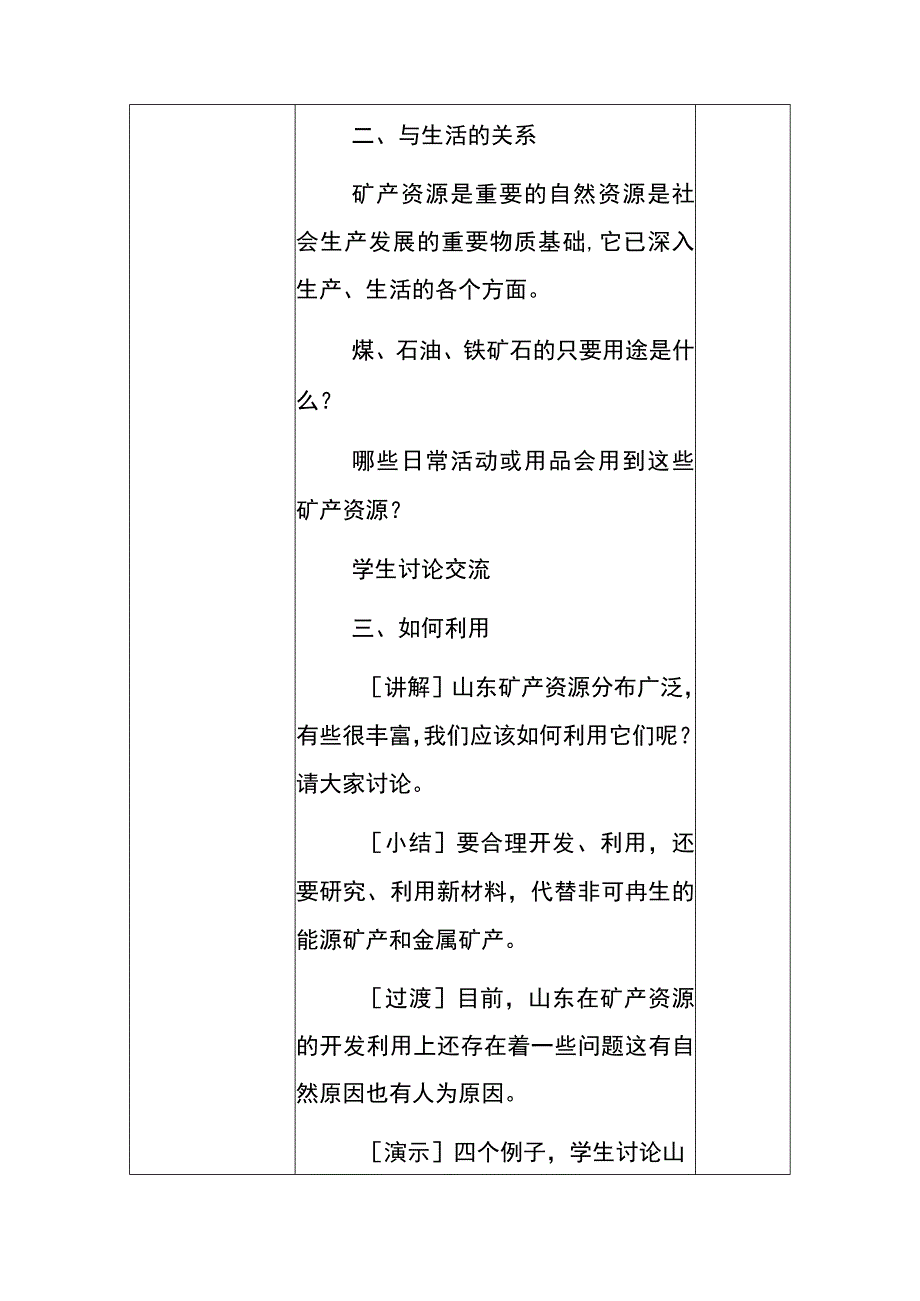 最新山东版小学五年级环境教育全册教案.docx_第2页