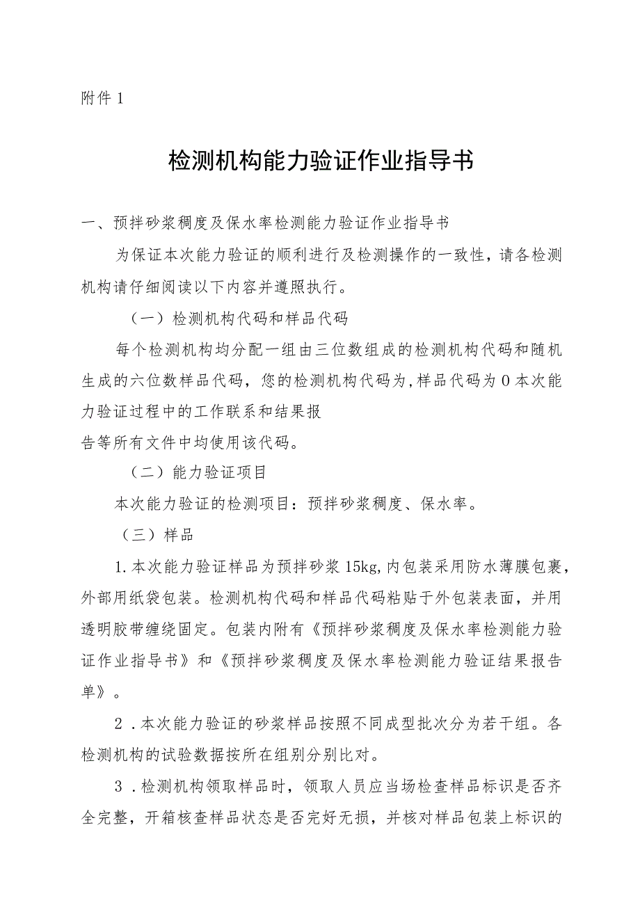 检测机构能力验证作业指导书、结果报告单、样品确认单、收到样品确认函.docx_第1页