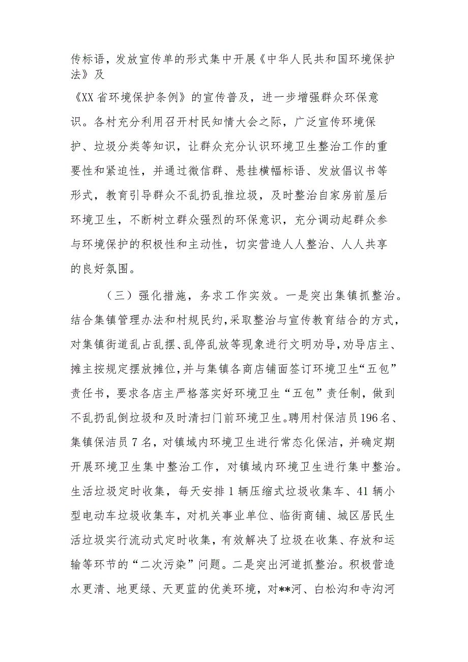 2023年度环境保护工作开展情况汇报集合篇.docx_第2页