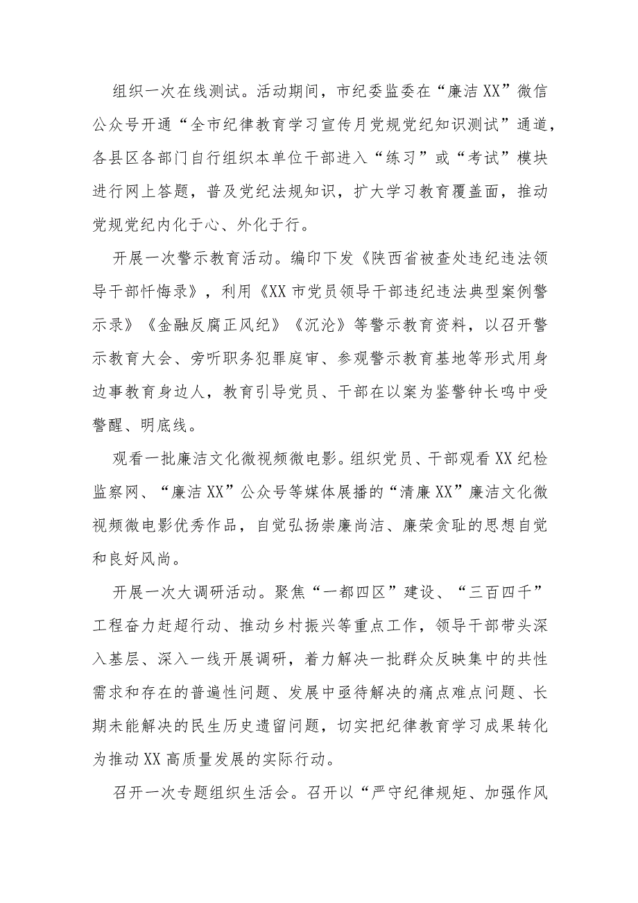 2023年关于开展纪律教育学习宣传月活动的总结报告(十五篇).docx_第2页