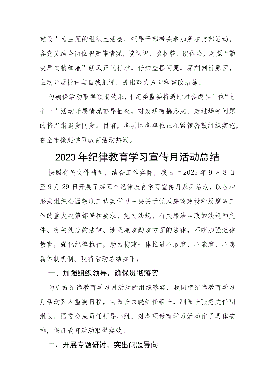 2023年关于开展纪律教育学习宣传月活动的总结报告(十五篇).docx_第3页