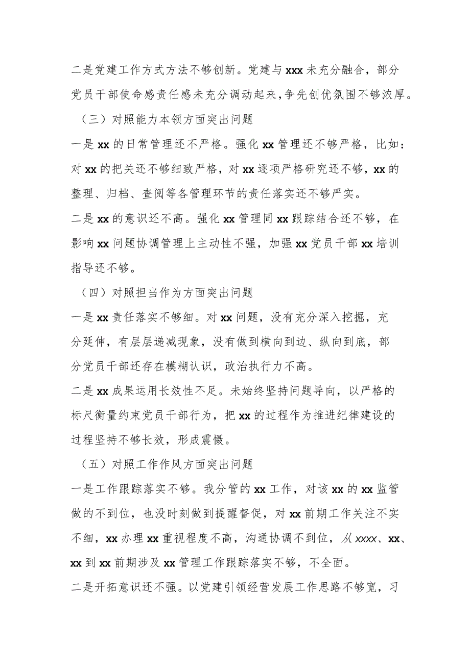 关于2023年第一批主题教育专题民主生活会专职书记个人剖析查摆发言提纲.docx_第2页