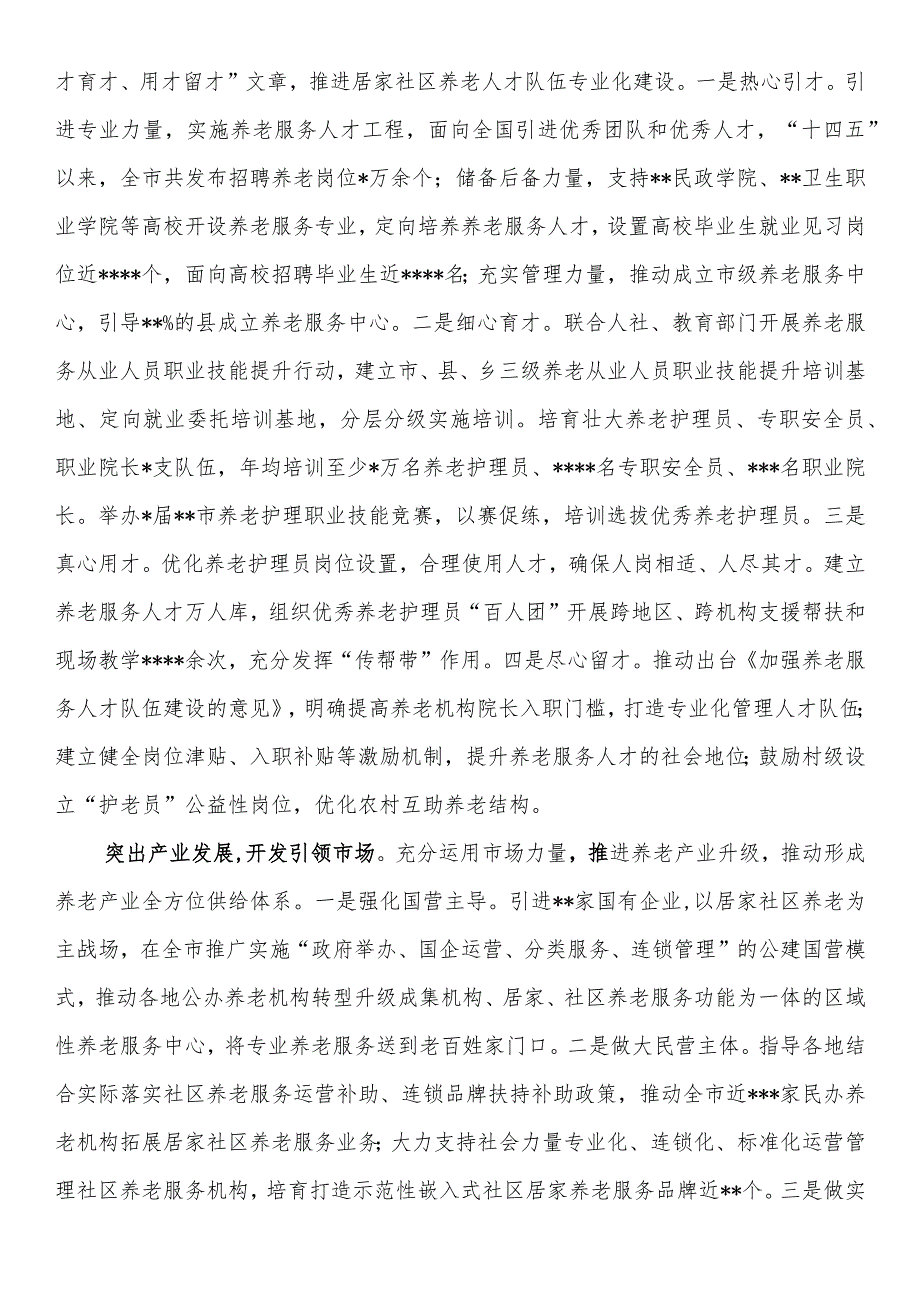 在全省养老工作推进会上的汇报发言.docx_第2页