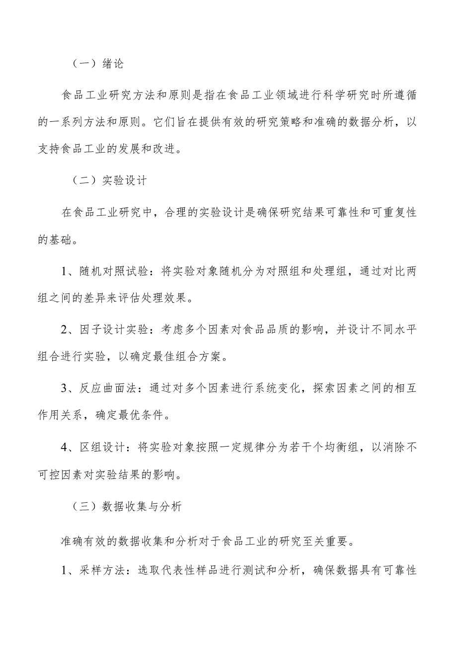 完善食品工业开放融合发展实施方案.docx_第2页