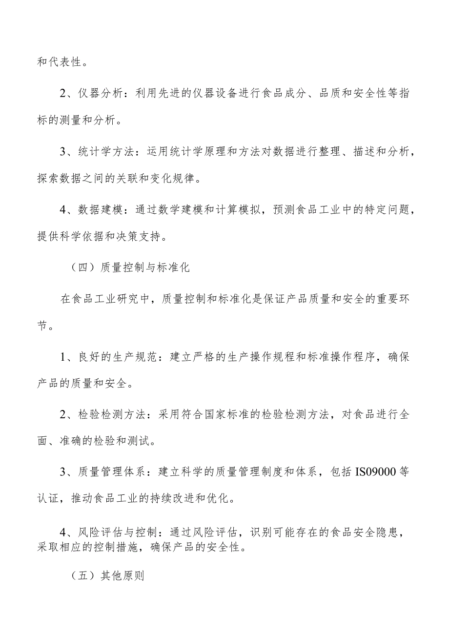 完善食品工业开放融合发展实施方案.docx_第3页