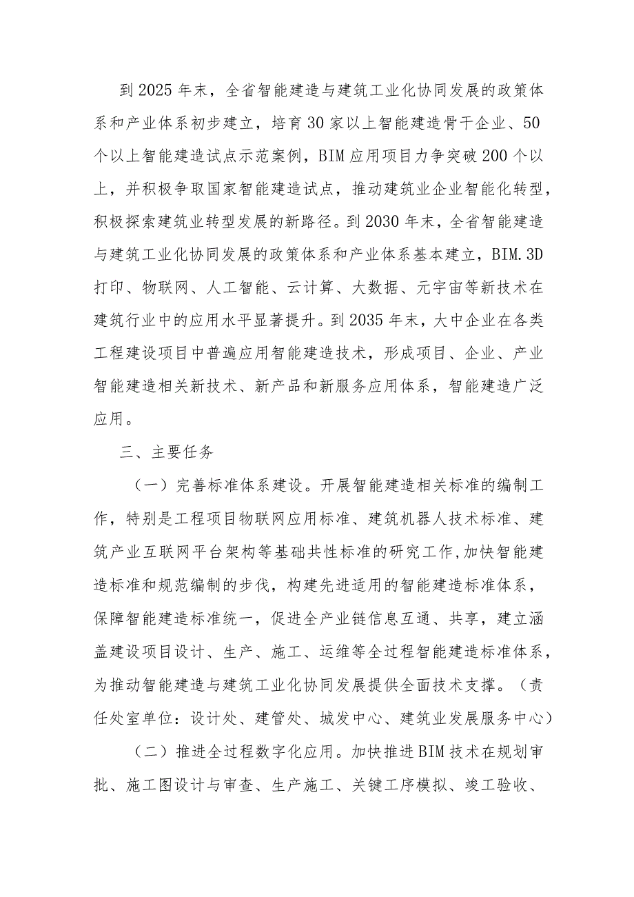 江西省加快推进智能建造发展工作方案、智能建造、骨干企业评价药店.docx_第3页