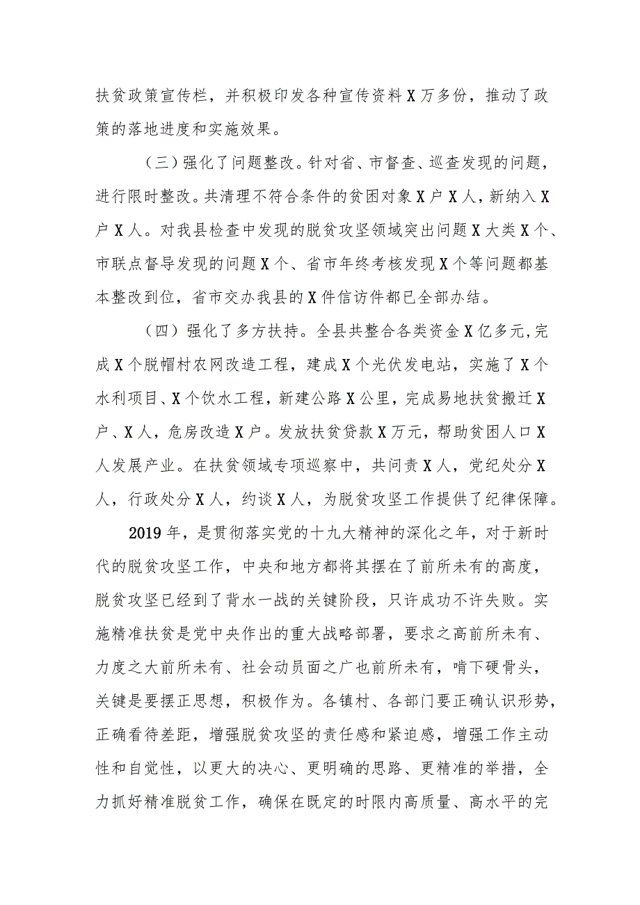 县委书记在巩固拓展脱贫攻坚成果后评估工作推进会上的主持讲话.docx_第3页