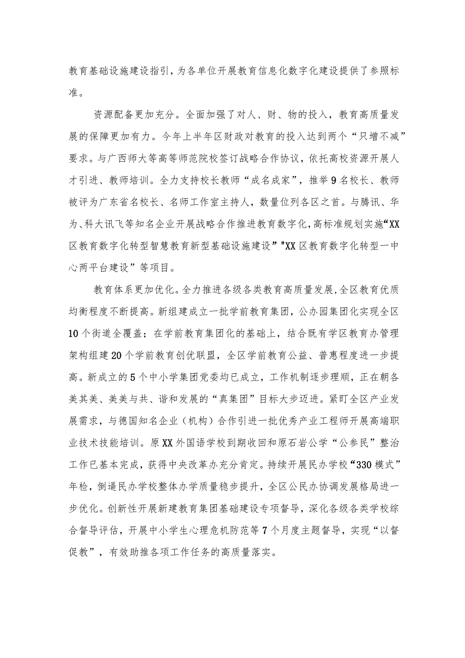 区教育局2023年上半年工作总结和下半年工作计划（20230913）.docx_第2页