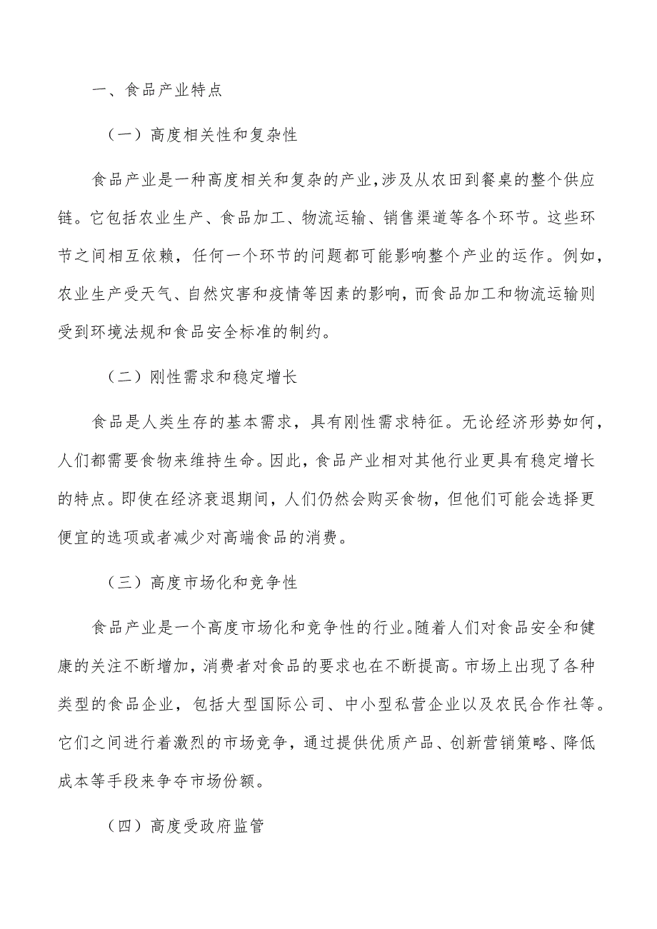 开展食品安全检验检测新技术的研究开发实施方案.docx_第2页