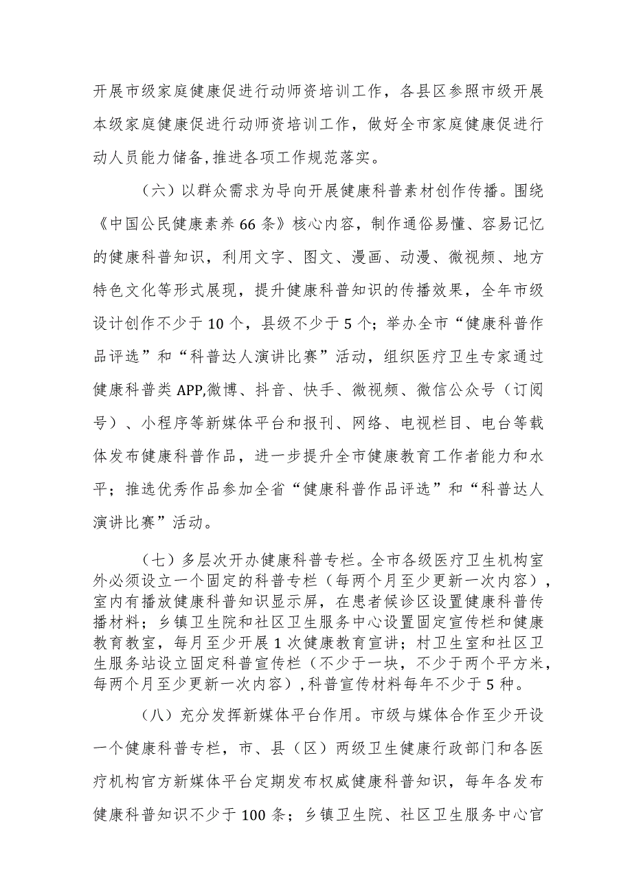 2023年全市健康教育与促进工作要点.docx_第3页