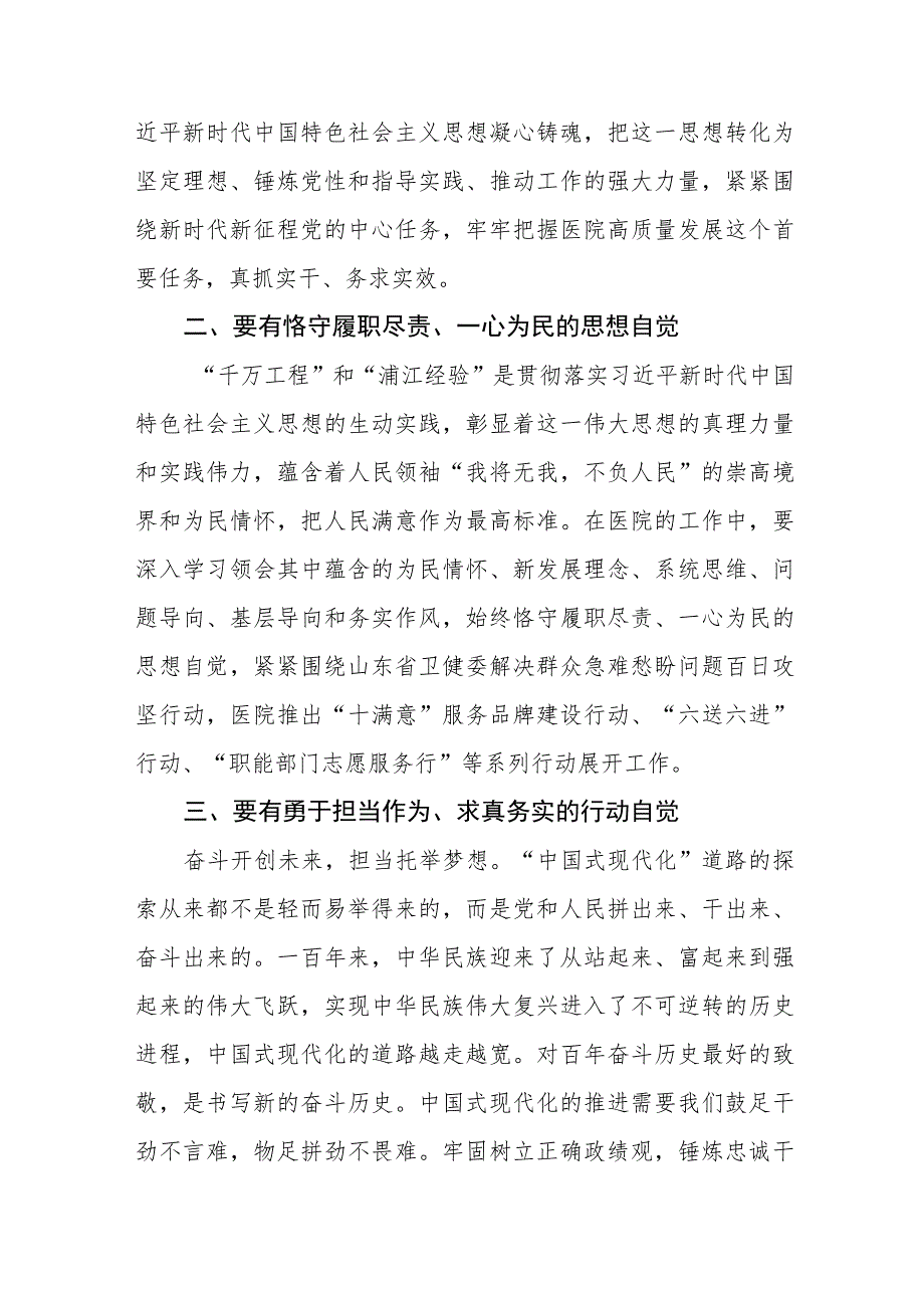 医院党员干部2023年主题教育研讨发言三篇.docx_第2页