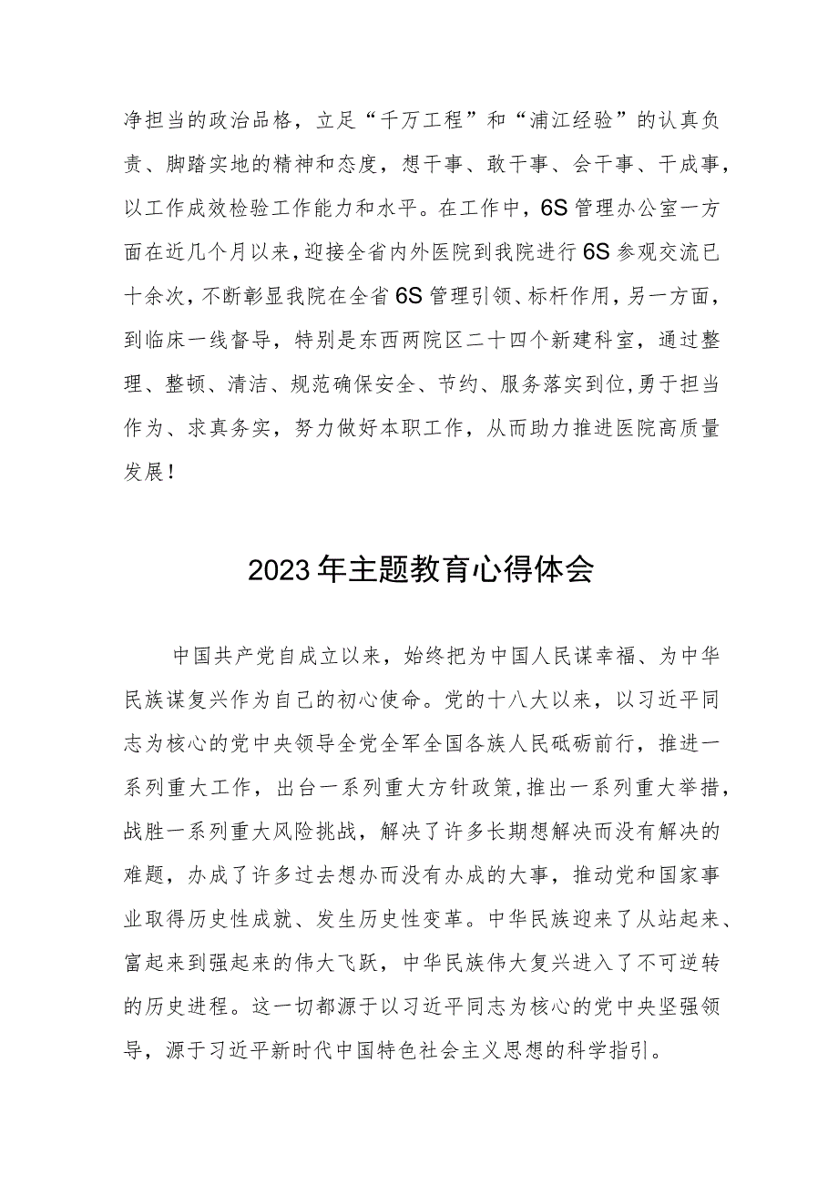 医院党员干部2023年主题教育研讨发言三篇.docx_第3页