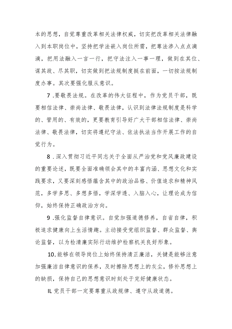 关于主题教育问题查摆“廉洁自律”主题材料集锦（65条）.docx_第2页