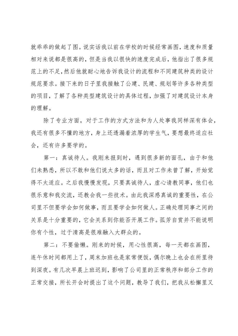 平面设计实习工作总结8篇.docx_第3页